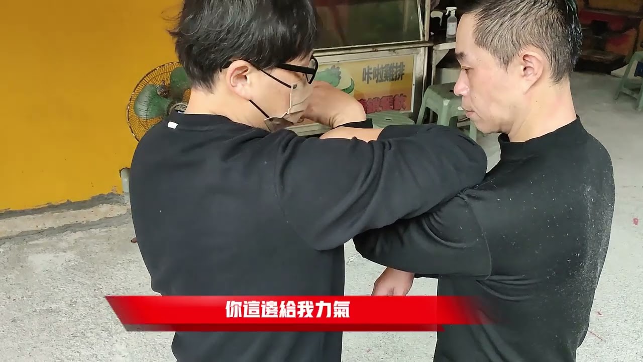 Wing Chun(基隆詠春拳) 詠春三板斧之膀手講解