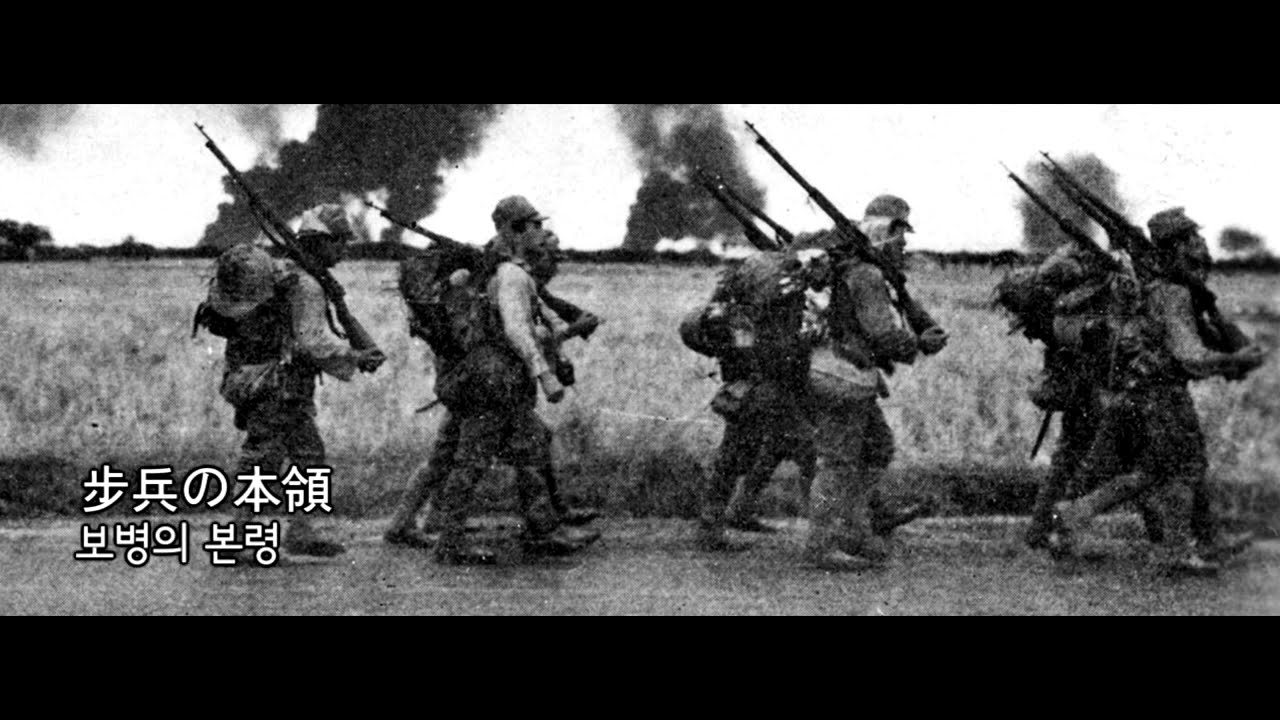 [군가] 步兵の本領/보병의 본령