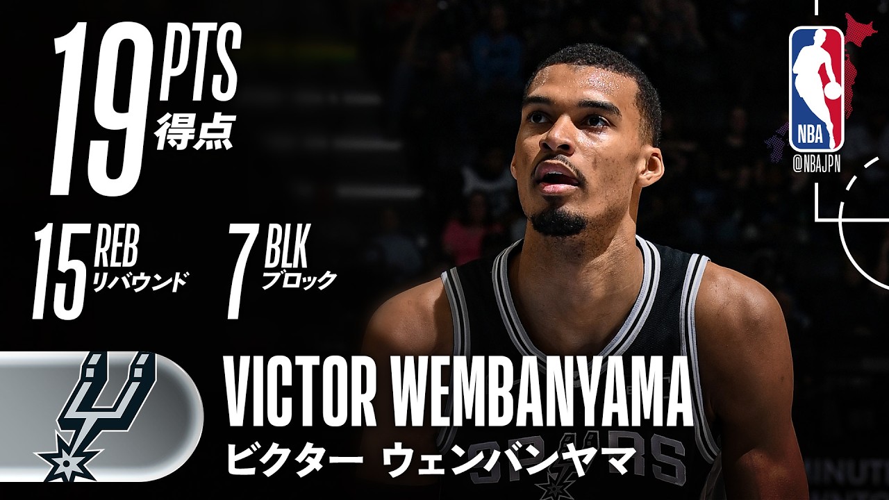 【27分で7ブロック🤯】ビクター・ウェンバンヤマがディフェンスでで圧倒的な活躍を残し勝利を掴む🔥