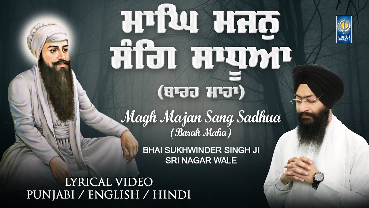 Magh Majan Sang Sadhua - Barah Maha | Bhai Sukhwinder Singh Sri Nagar Wale | Lyrical | Amritt Saagar