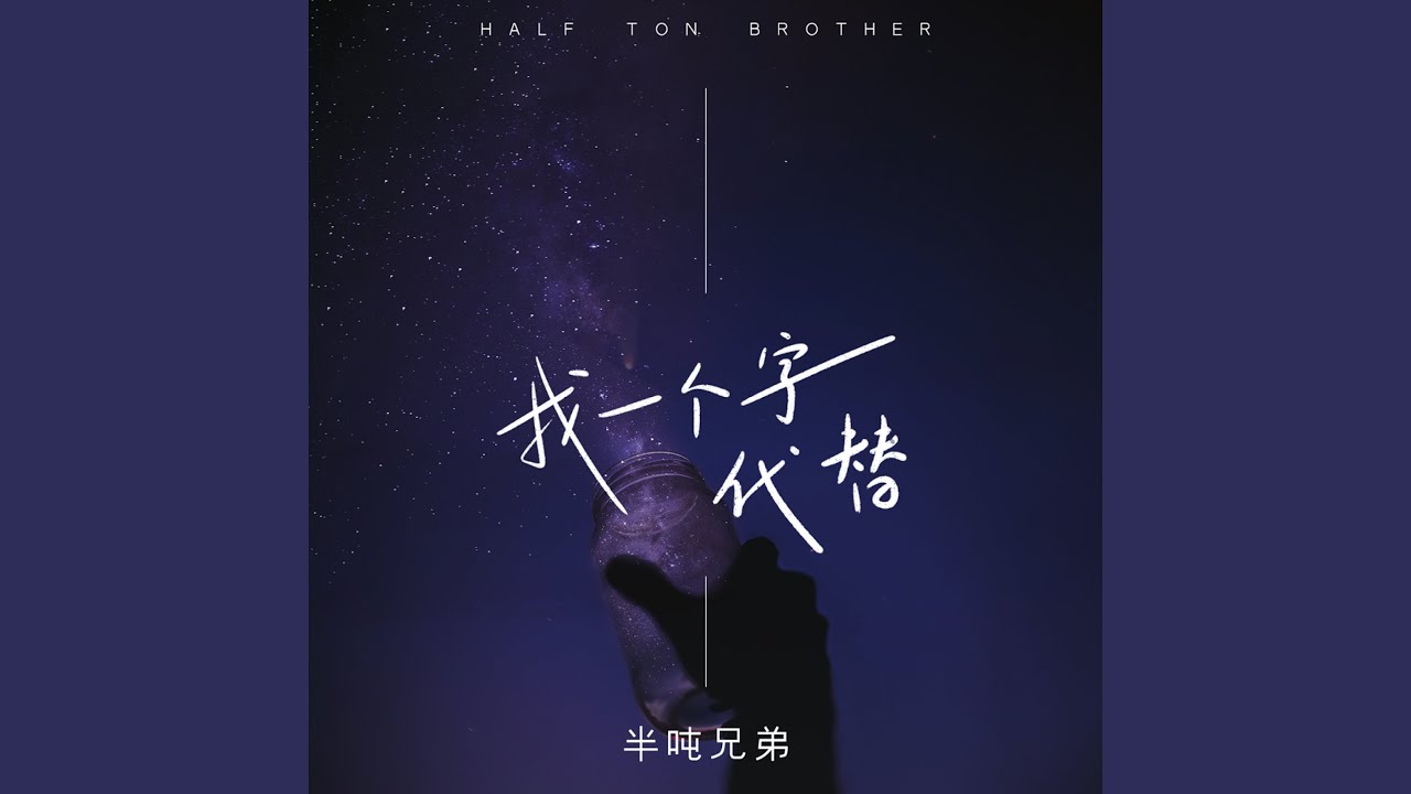 找一个字代替