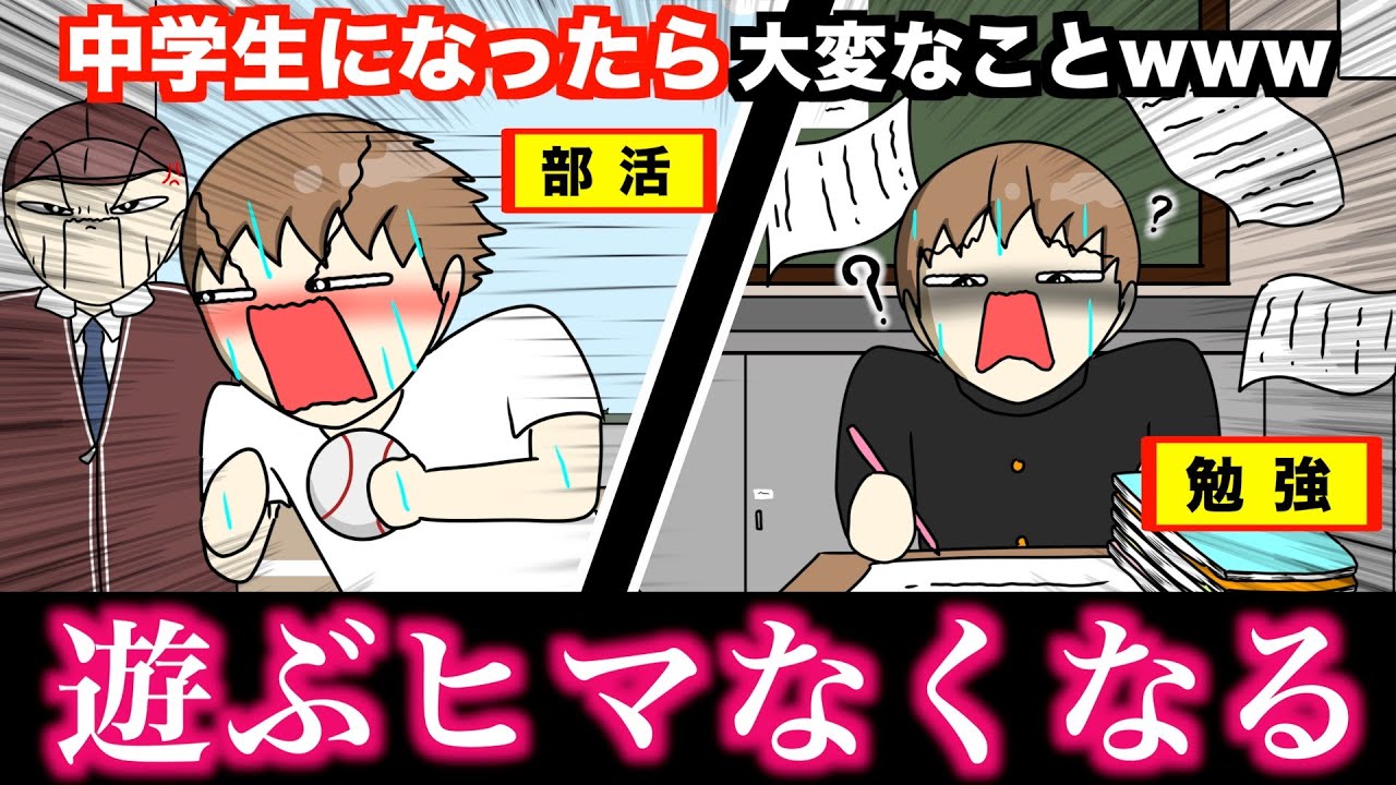 【あるある】中学生になったら大変なことwwwww