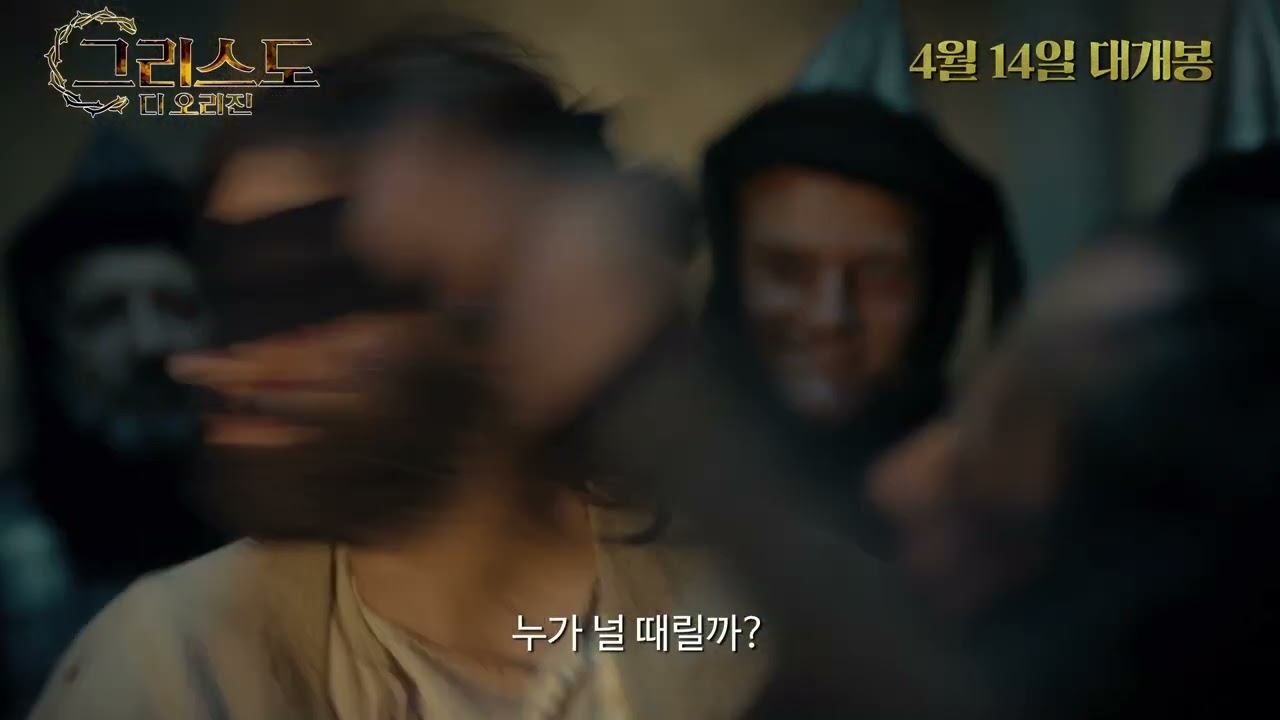 [그리스도 디 오리진] 메인 예고편