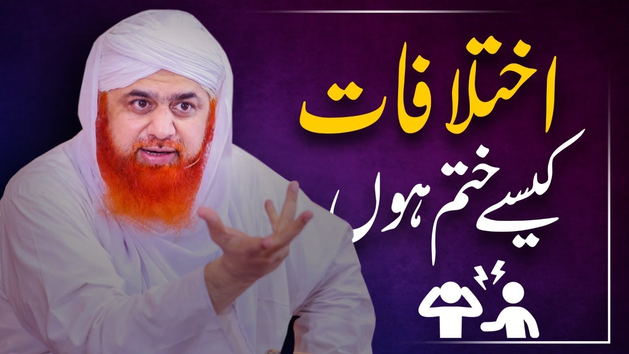 Gharelu Larai Jhagra Khatam | Ikhtilafat Kese Khatam Hon ? | Point of view | Motivational Speech