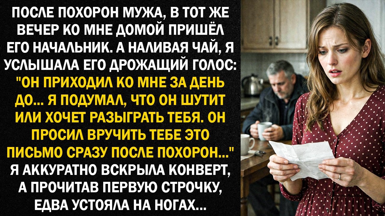 После похорон мужа, в тот же вечер ко мне домой пришёл его начальник. А наливая чай...