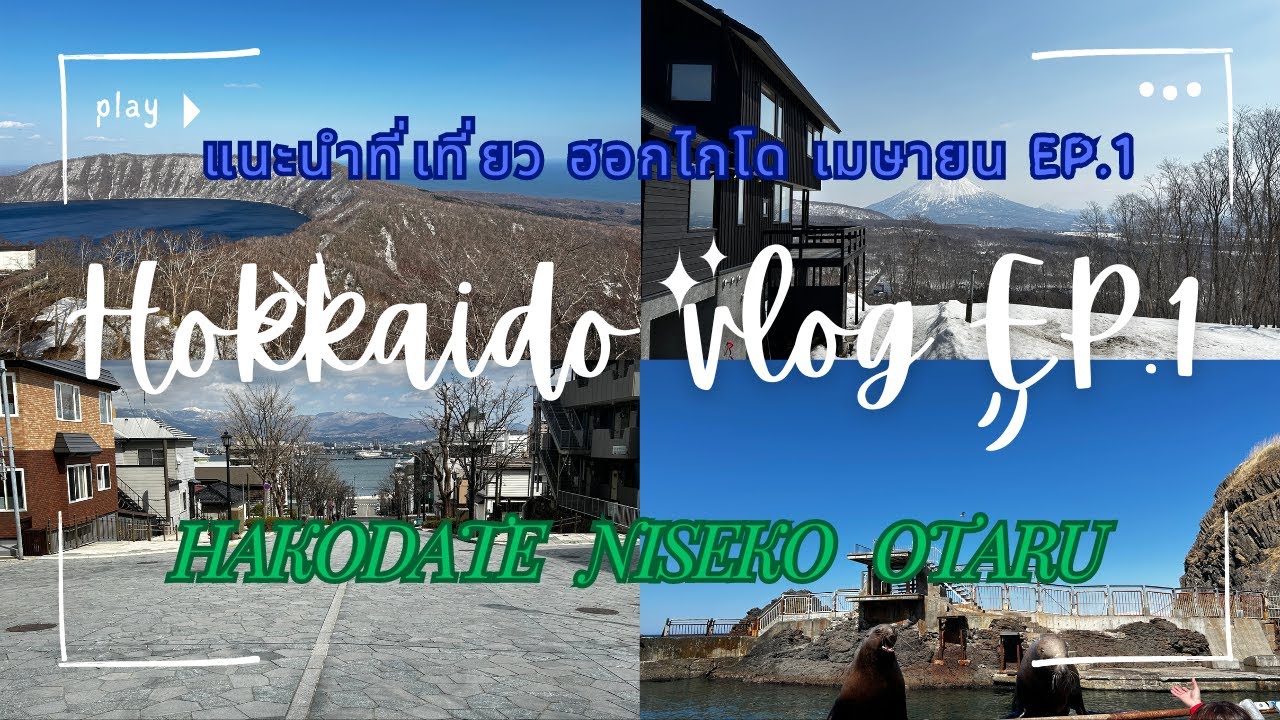 Off-peak season : April in Hokkaido 2024 Ep1 Hakodate Niseko Sapporo Otaru Furano Biei