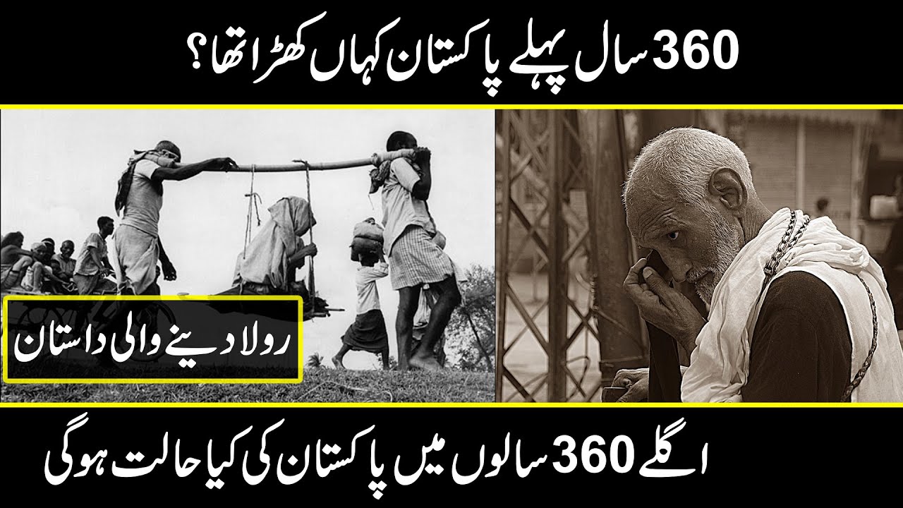 HISTORY OF 360 YEARS OF PAKISTAN | WHAT WILL HAPPENED IN FUTURE