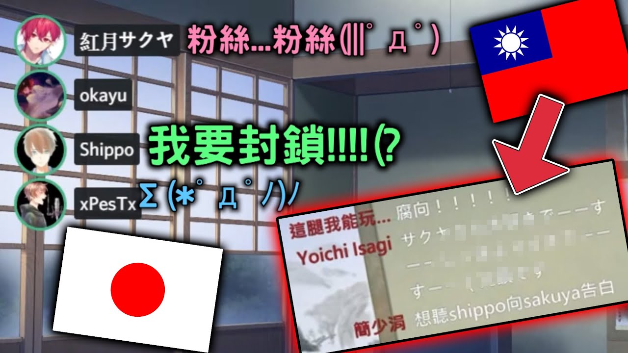 《直播精華》台灣粉絲說了這句話讓Shippo爆氣要封鎖！？wwwwwww【中文字幕】