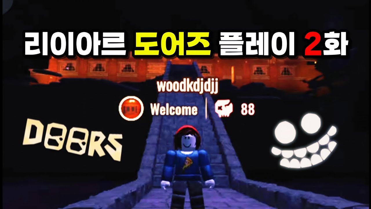숙박하러 간 호텔이 심상치 않다 | 리이아르의 도어즈 플레이 2화 [로블록스]