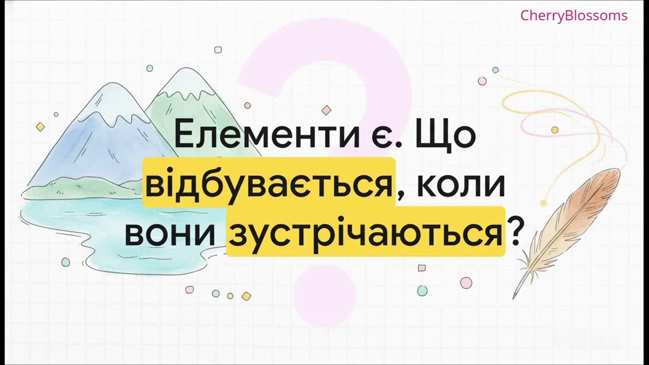 Поезія гір та озер