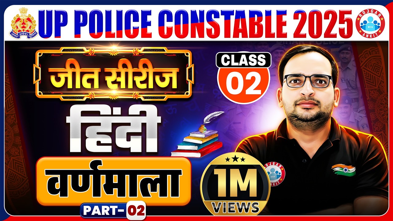 UP Police Hindi Class | UP Police Hindi Practice Set 02 | UPP Hindi MCQs By Ankit Bhati Sir