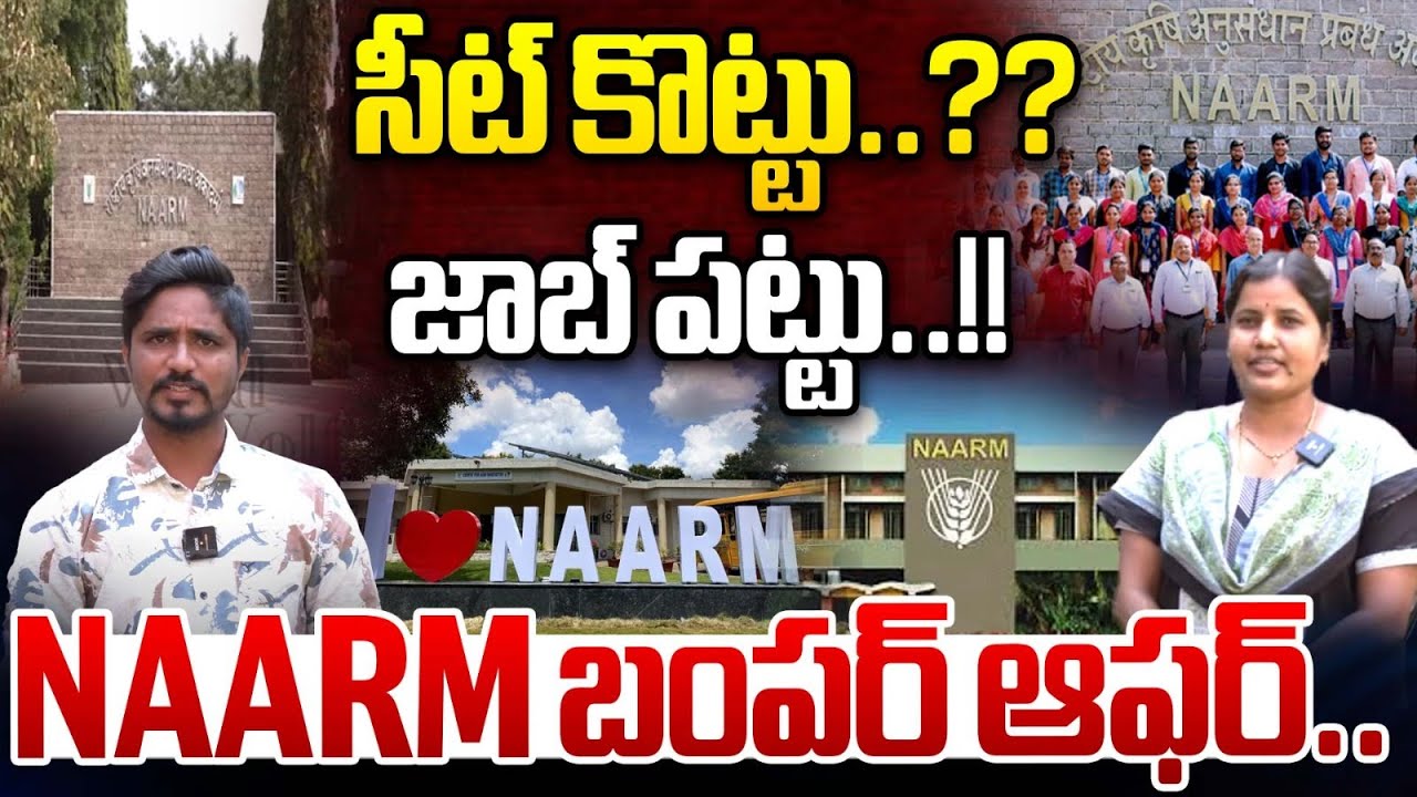 సీట్ కొట్టు..జాబ్ పట్టు..! | NAARM Hyderabad Admission 2024 | Campus | Fees | Placements | Wild Wolf