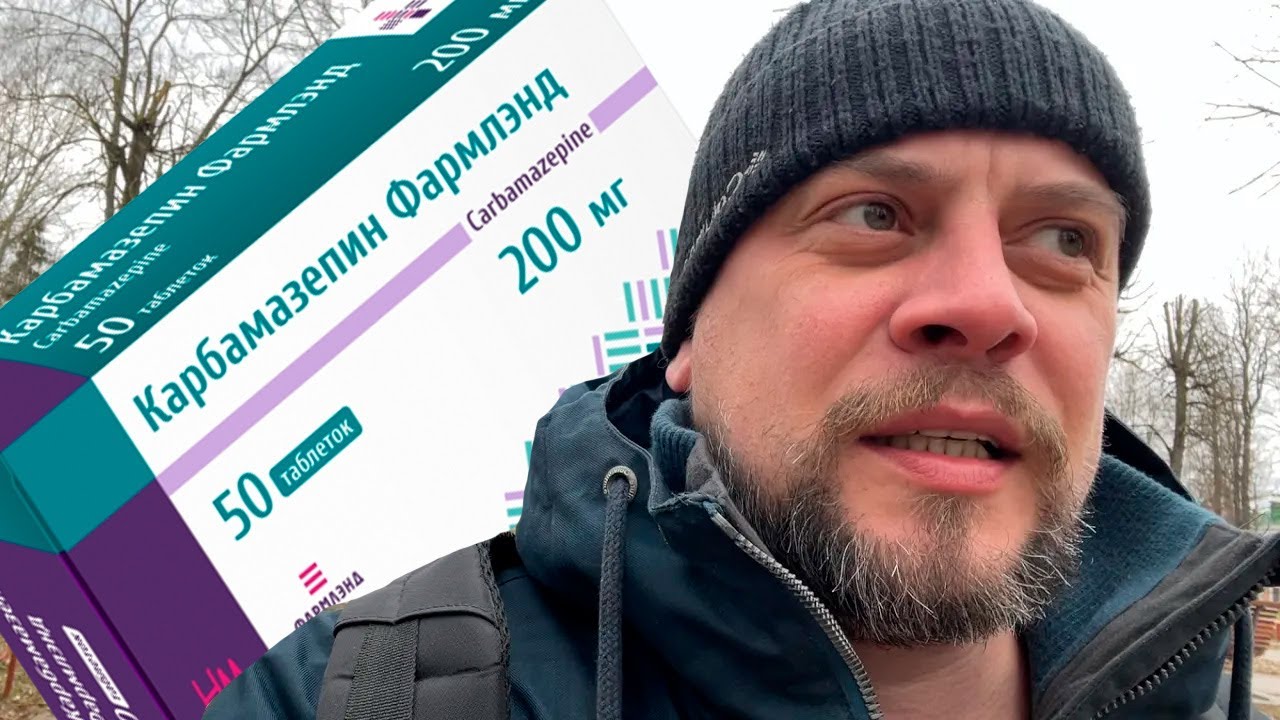 Карбамазепин - таблетки для алкашей | личный опыт
