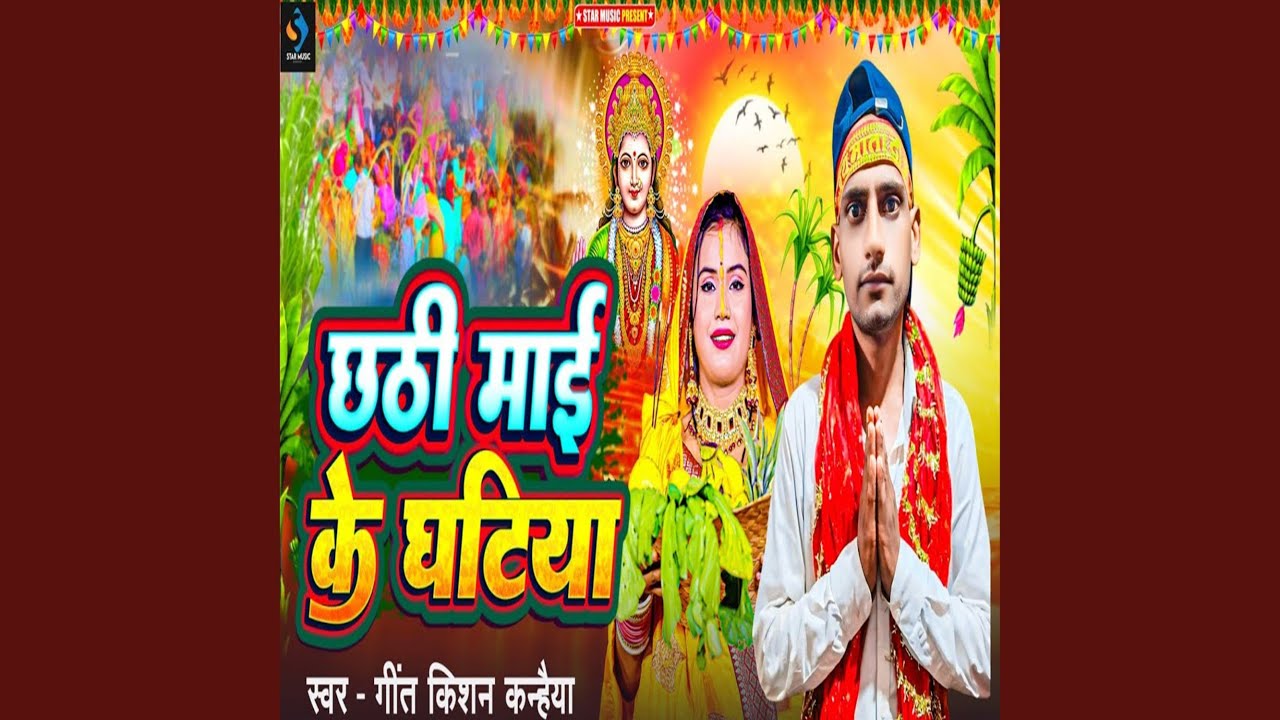 Chhati Maiya Ke Ghatiya