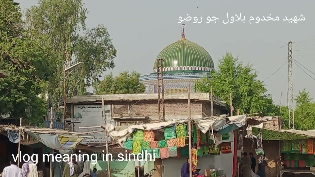 Shaheed Makhdoom bilawal شهيد مخدوم بلاول