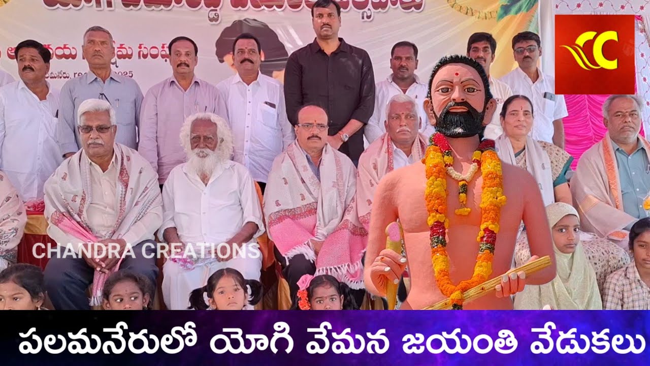 పలమనేరు రెడ్డి అభ్యుదయ సంక్షేమ సంఘం ఆధ్వర్యంలో వేమన జయంతి Reddy Abyudaya Samkshema Sangham Palamaner