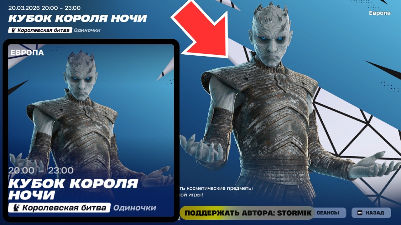 🔴🏆Кубок Короля Ночи! На скин! (Use code: stormik) Соло КБ! Стрим Фортнайт! Фортнайт стрим!