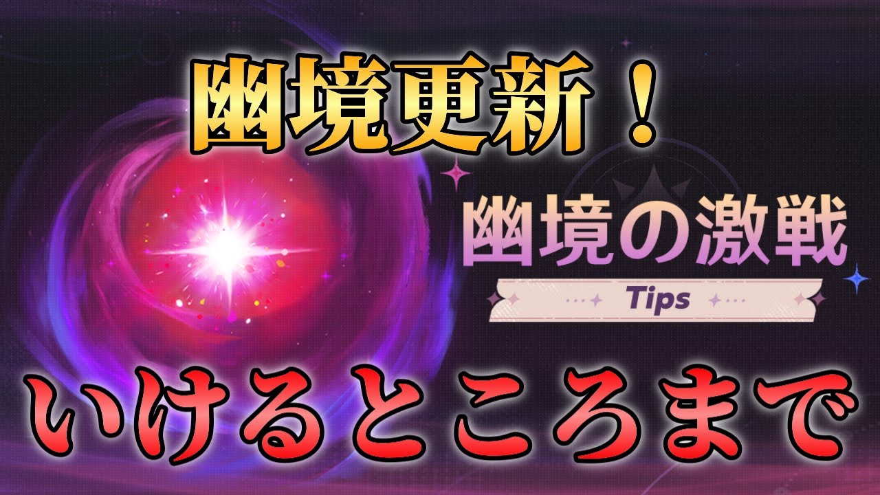 【原神】　どうやら幽境の激戦っていうのがあるらしい