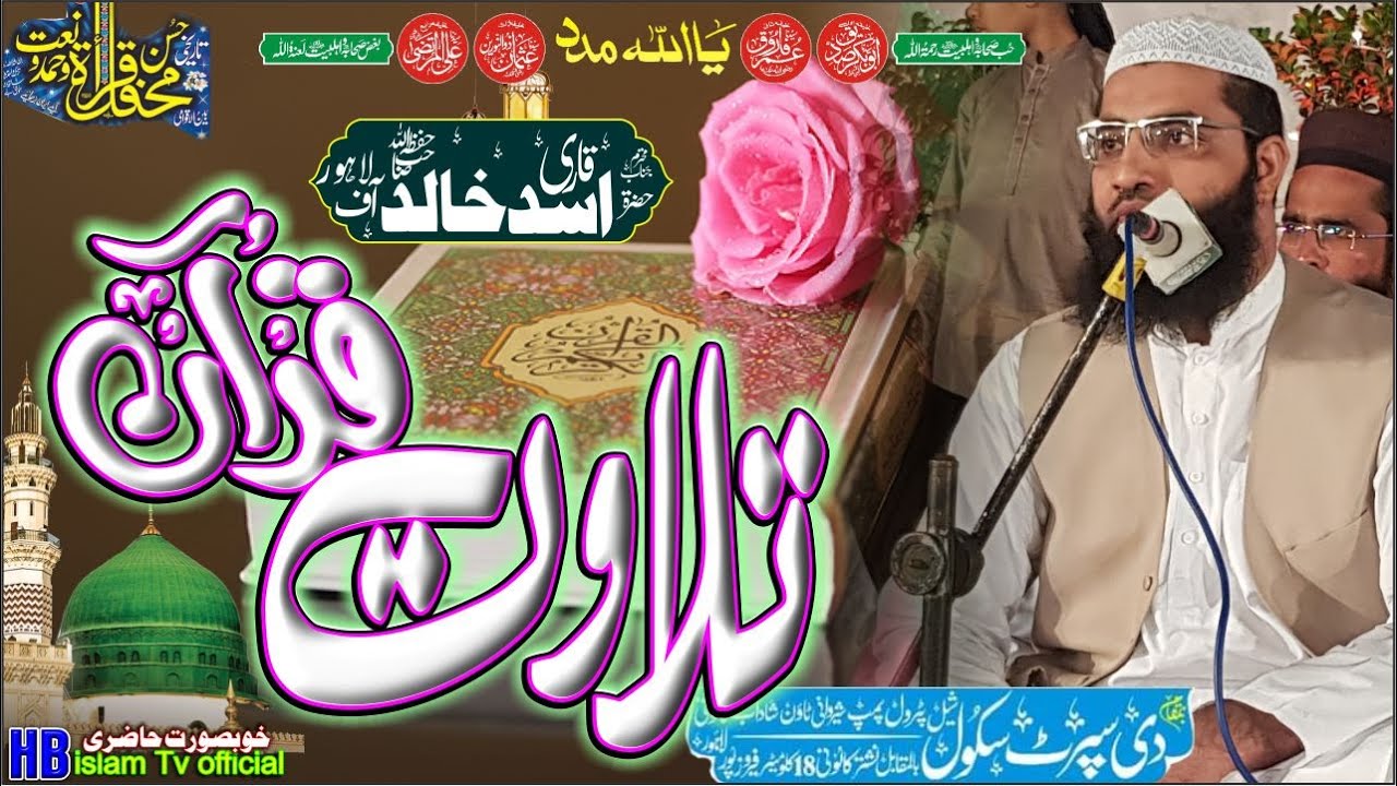 Tilawat e Quran By Qari Asad khalid  2022 shadaab colony Lahore.