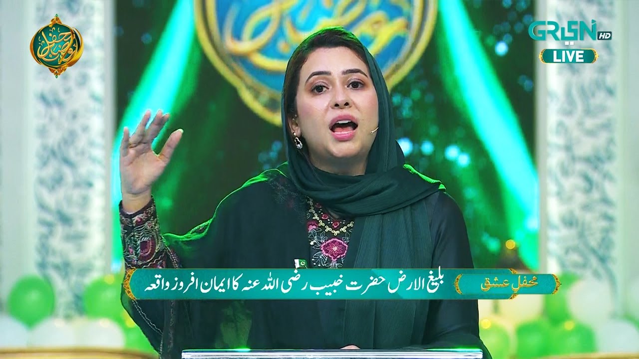 Mehfil e Ishq Hazrat Khubaib (r.a) Ka Iman Afroz Waqia | Rabia Anum | Mehfil e Ramzan Day 22