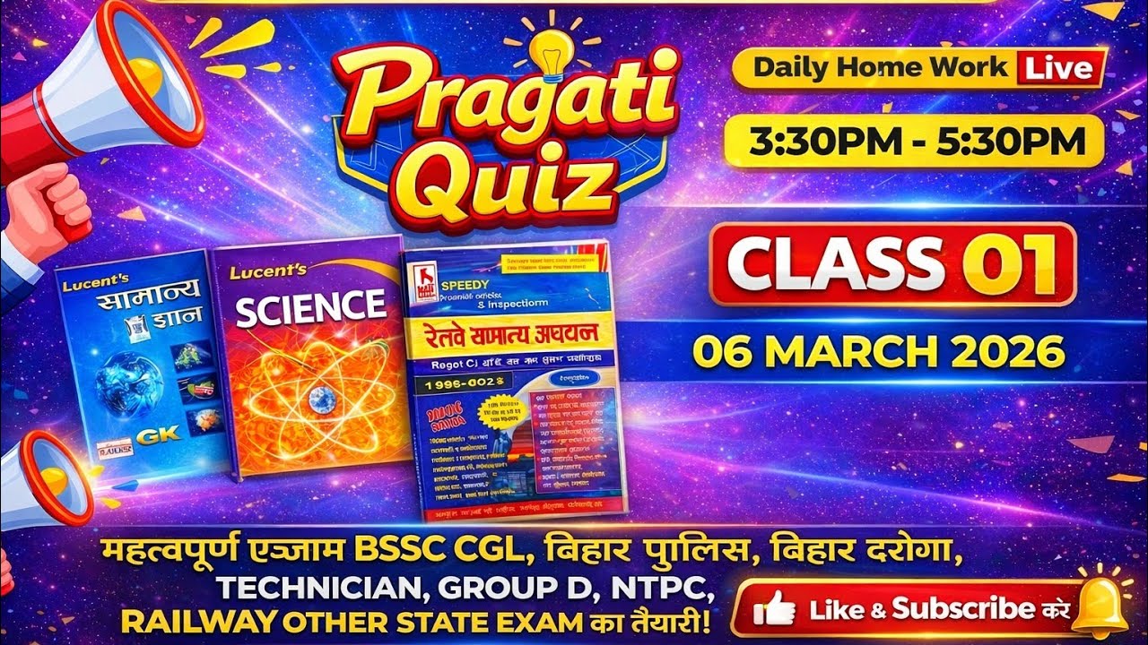प्रगति  क्विज एंड टेस्ट सेंटर सासाराम is live 01 |  लुसेंट Gk/science | Speedy Gk/Gs |Speedy current