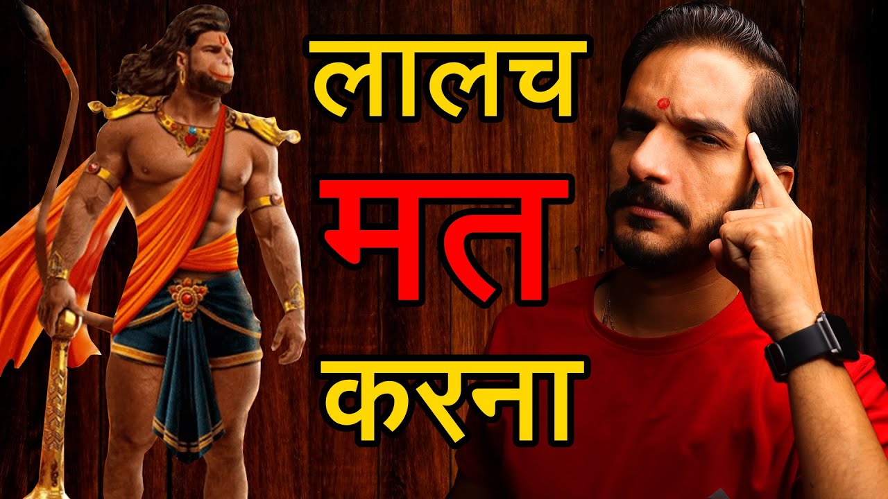 Hanumanji ko ye bilkul pasand nahi 🙏 Jeevan me haar chuka hoon koi upay bataao?