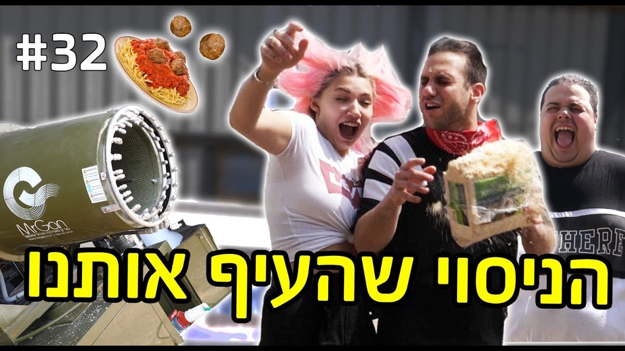 הניסוי שהעיף אותנו ⚠ (אל תנסו את זה בבית)