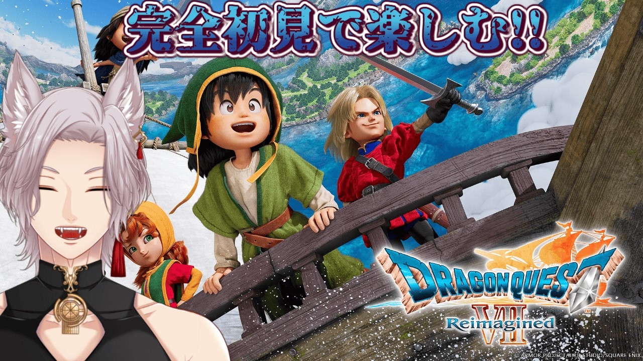 【ネタバレ注意】【ドラゴンクエストVII Reimagined】好奇心は海を越え、時を超える。完全初見!! その１５【御珠雅 / Vtuber】