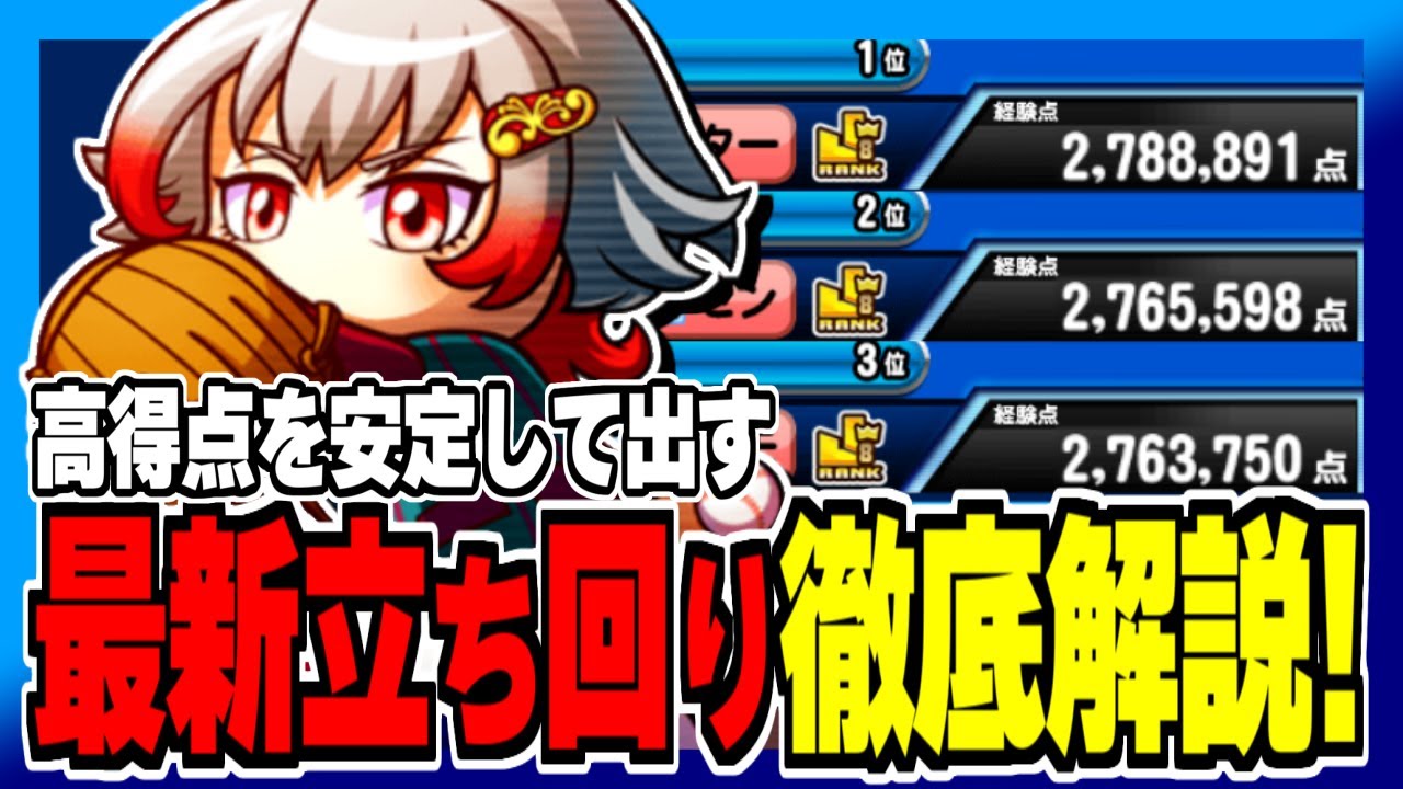 【徹底解説】総経験点を安定して伸ばす”最新立ち回り”！重要ポイント5点を意識しよう！【パワプロアプリ】