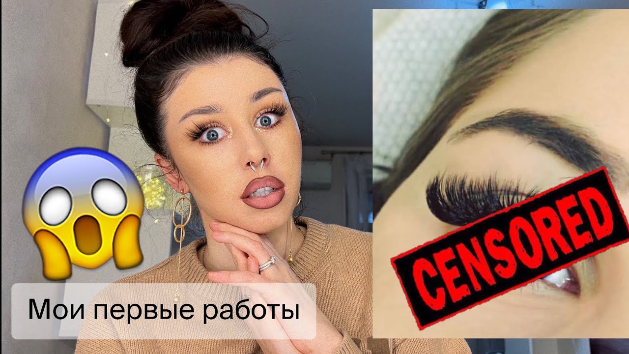 Оцениваю СВОИ ПЕРВЫЕ РАБОТЫ в наращивании ресниц😳