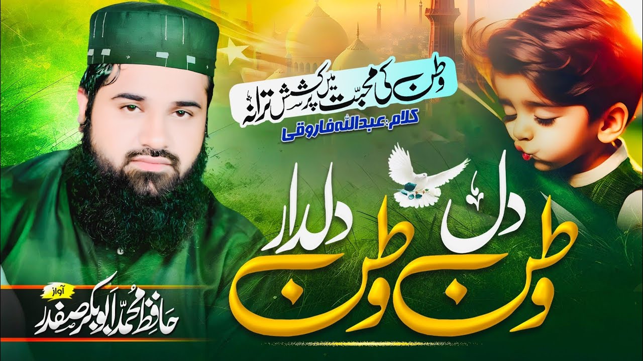 14 August Special ❤️ Dil Watan Dildar Watan | Hafiz Abu Bakar Safdar Beautiful Kalam"