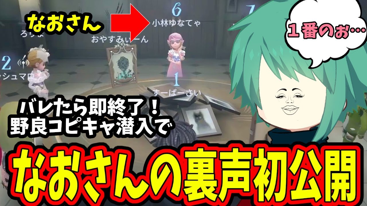 【第五人格】衝撃の初公開ｗなおさんの裏声初めて聞いたら吹いたｗｗｗ【IdentityⅤ】【アイデンティティ5】