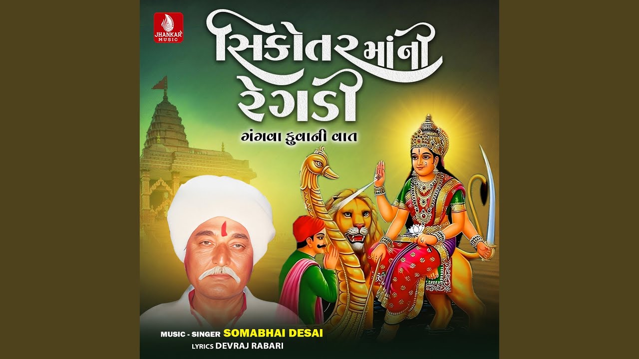 Shikotarmani Regadi (Gangvakuva Ni Vaat) Vol 2