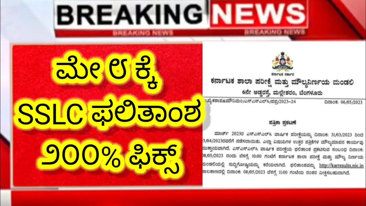 SSLC Result on May 8 th| #sslc|#sslc2023| #sslcresult2023|#10thresult| #10th|@mypassionofficial |