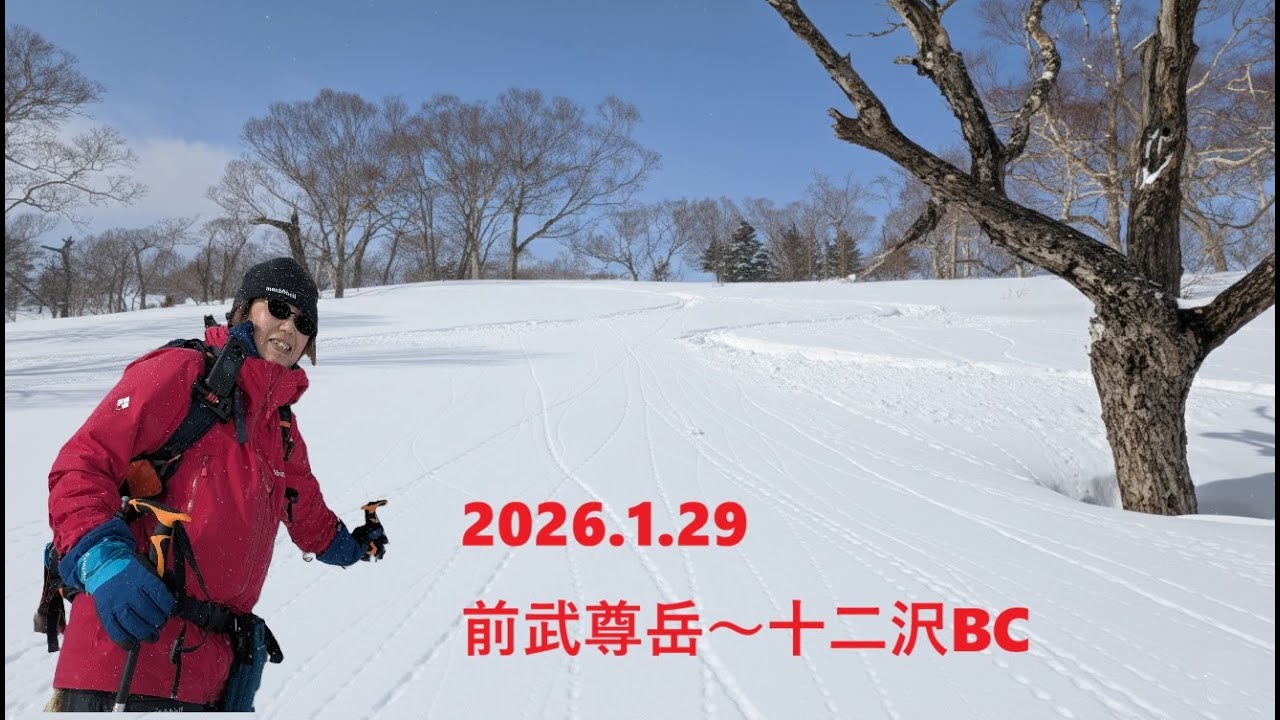 20260129前武尊岳～十二沢BC