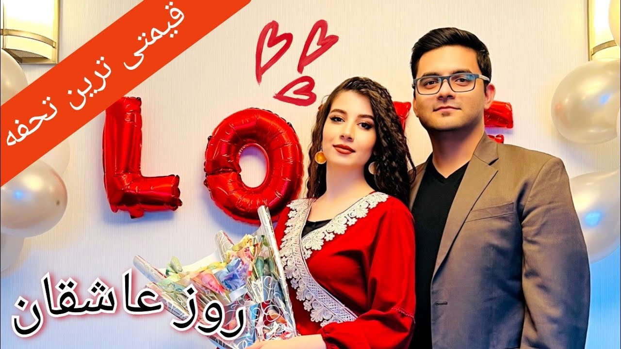 تجلیل از روز عاشقان _ تحفه ولنتاین _ ویژه برنامه _ ولاگ شکیبا عزیز/Valentines Day Vlog _Shakiba Aziz