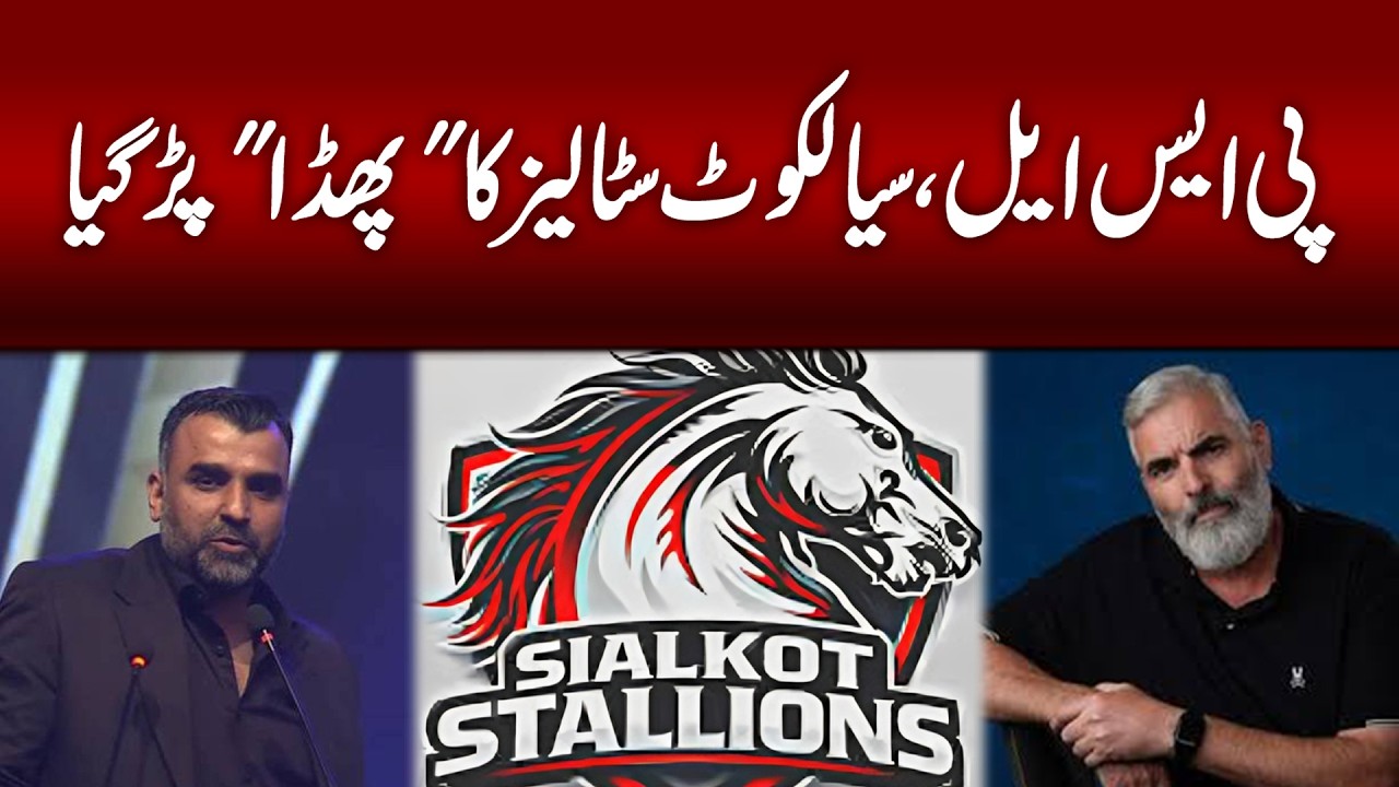 PSL Mein Sialkot Stallions Ka Phadda | PSL  Controversy 2026.