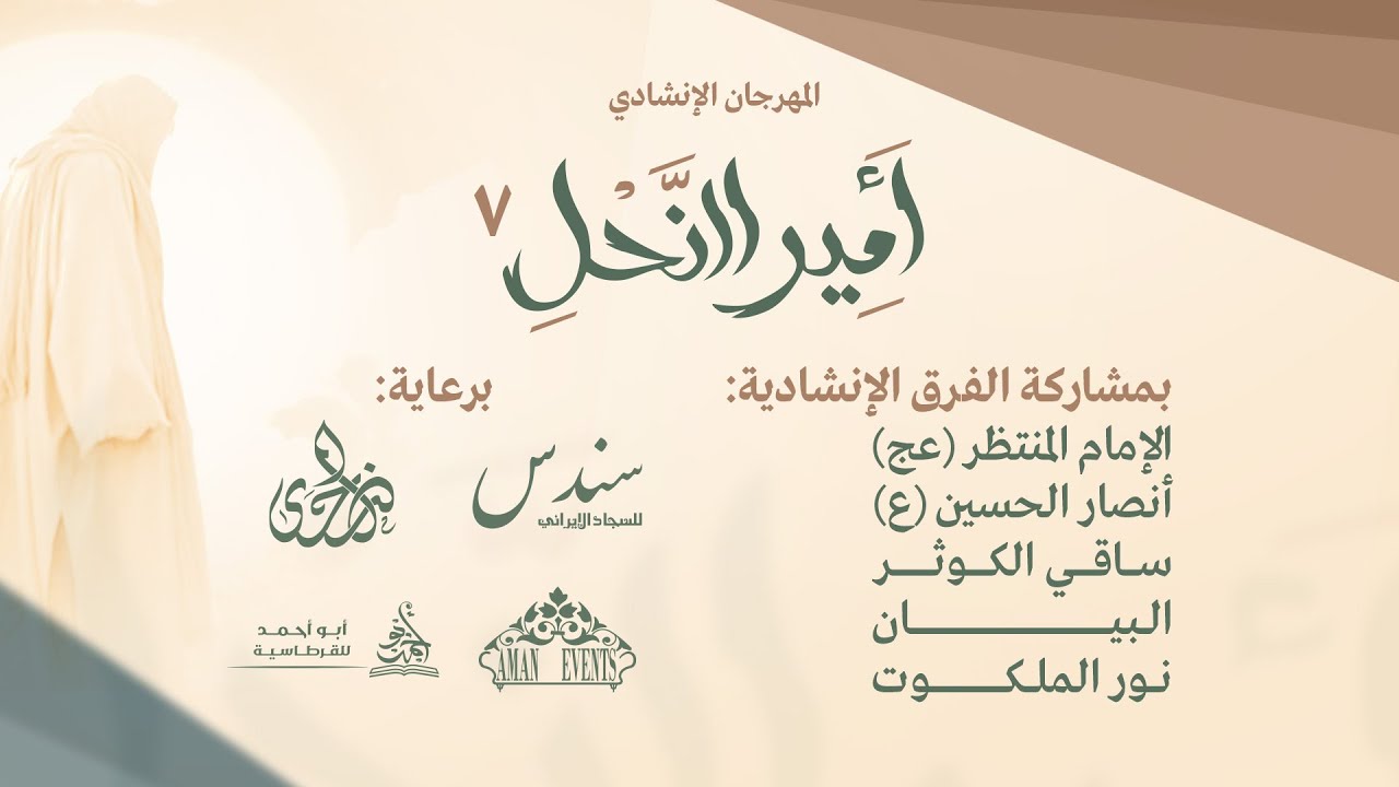 المهرجان الإنشادي 