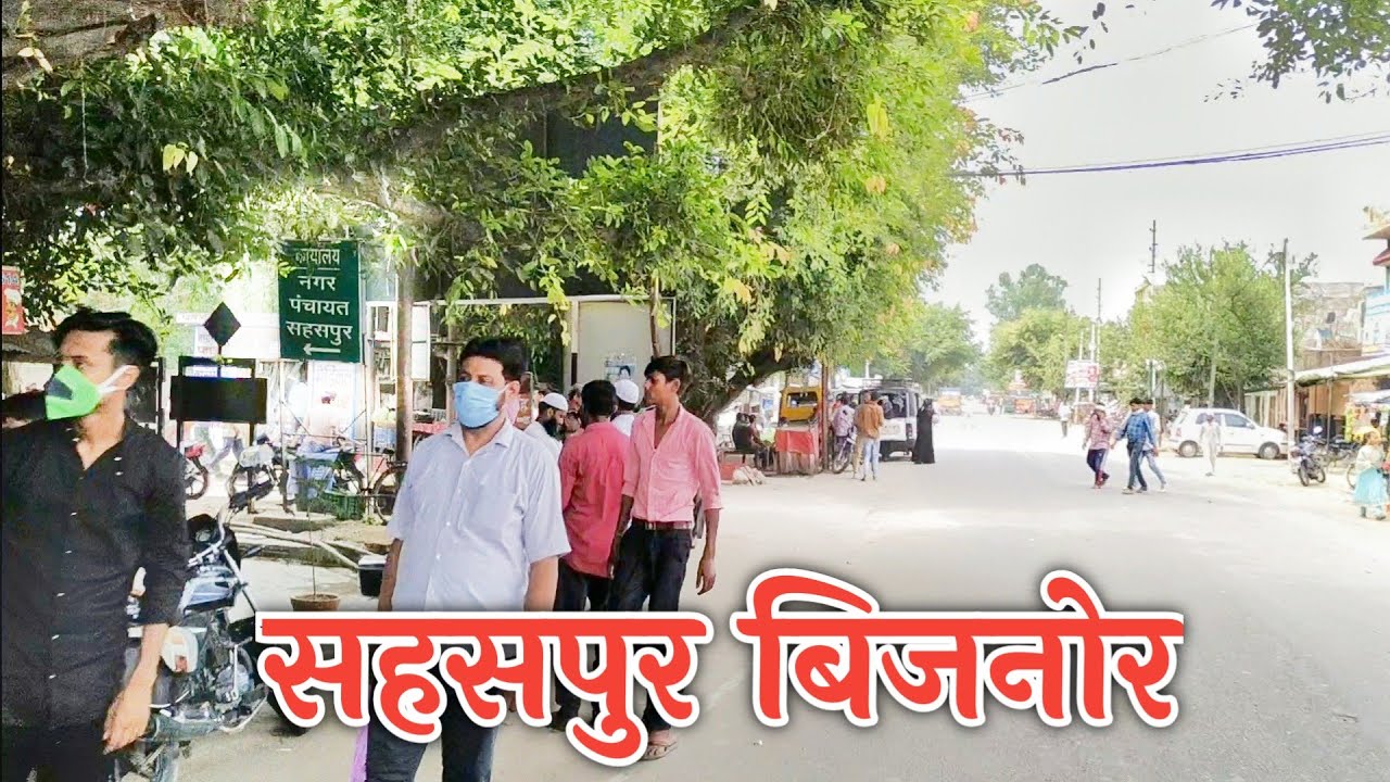 सहसपुर बिजनोर | Sahaspur Bijnor