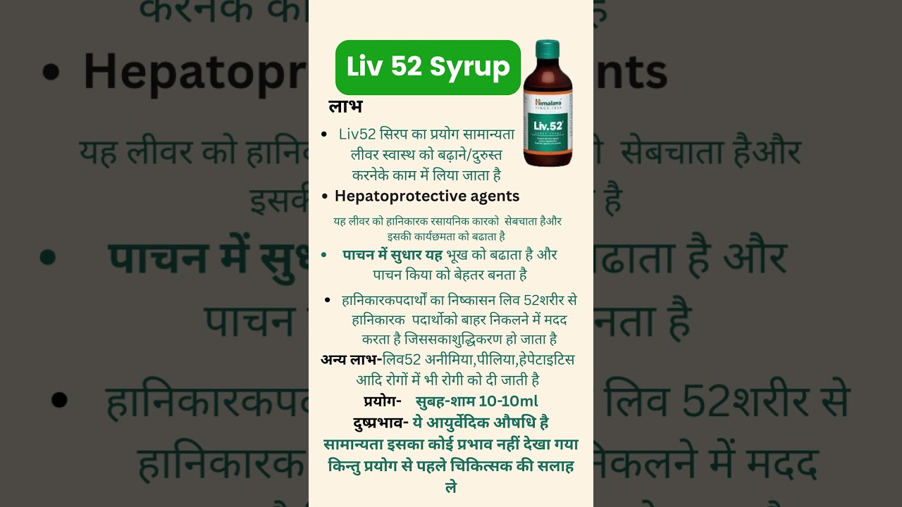 Liv 52 Syrup |Liv 52 Syrup Use Dose Composition Side effects