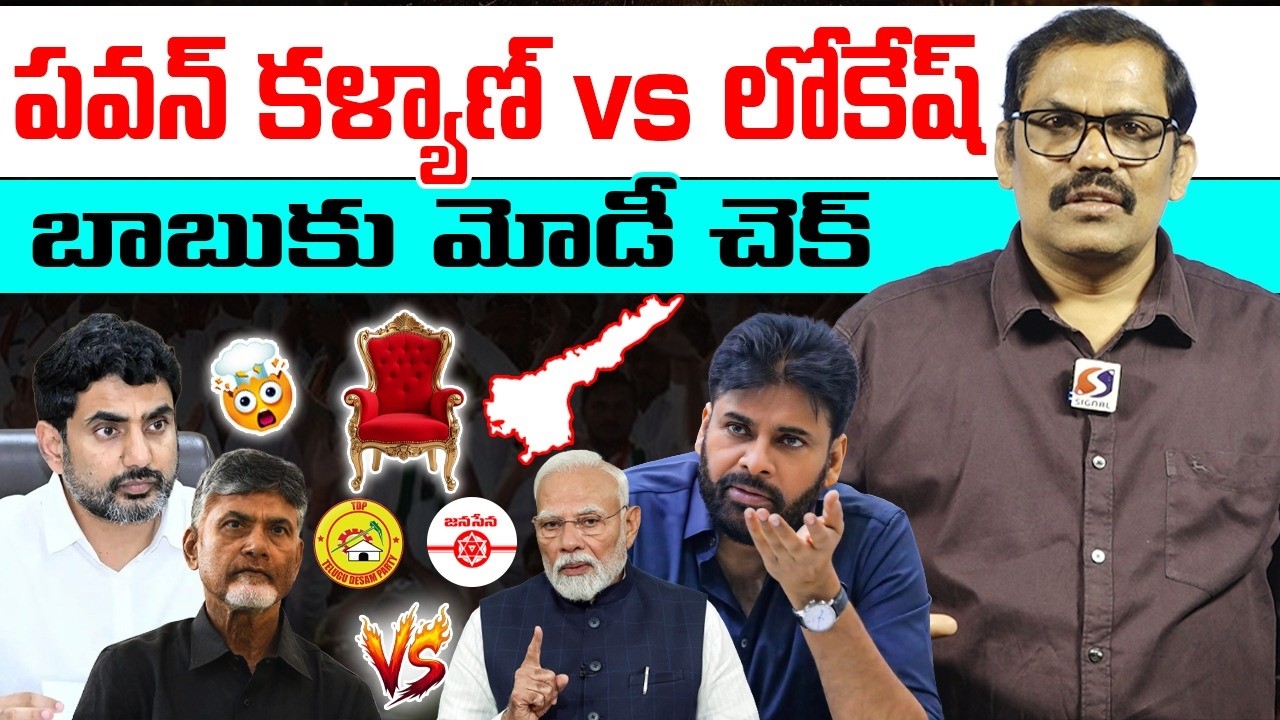 Pm Modi Big Hand to chandrababu | Nara Lokesh | Tdp | Signal tv Digital