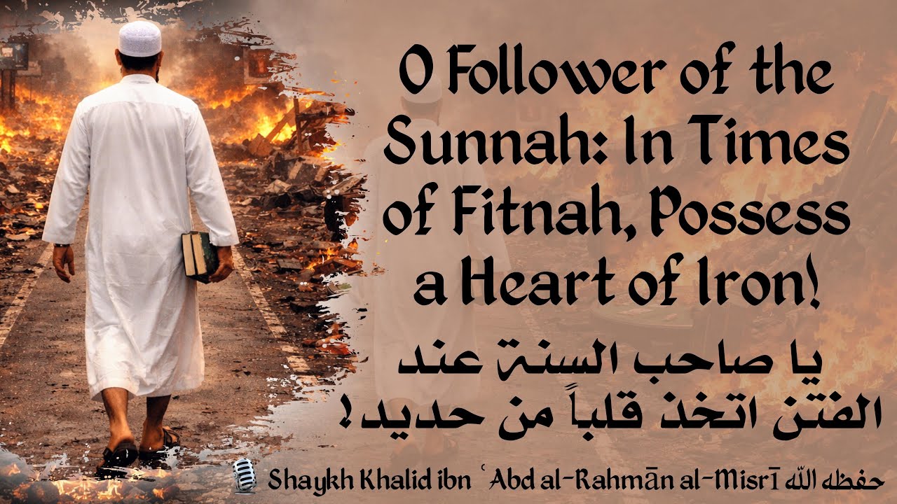 O Follower of the Sunnah: In Times of Fitnah, Posses a Heart of Iron!