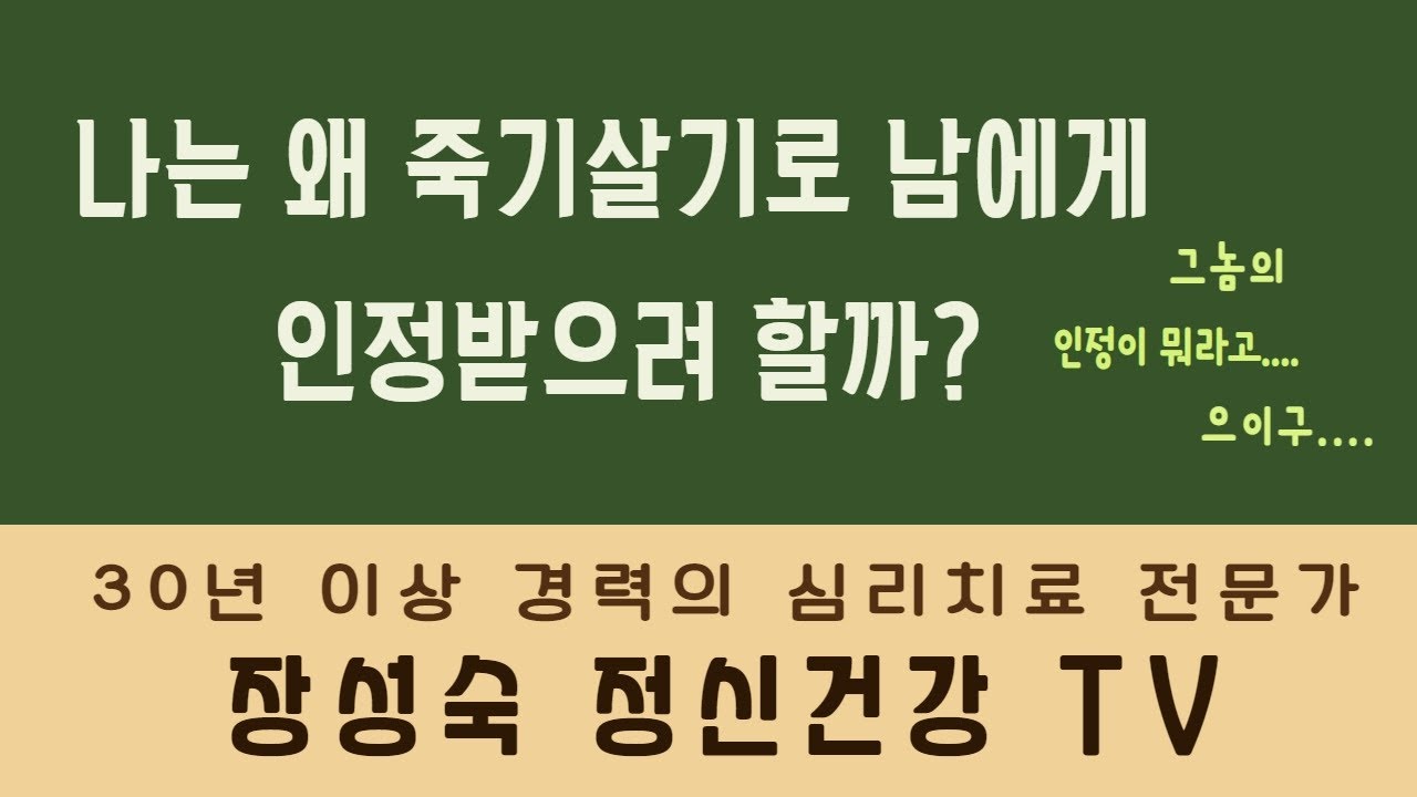 남에게 인정받는 게 최상의 가치인가
