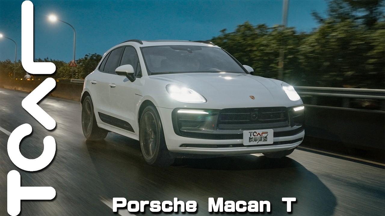 【新車試駕】開帥不開快的入門保時捷，Porsche Macan T根本是假冒休旅車的大鋼砲！｜Jason、Adrian試駕 – TCar