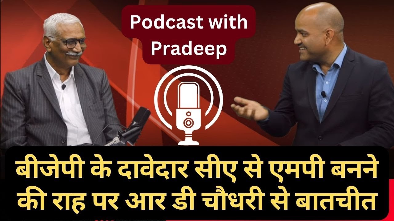 Jalore Sirohi | लोकसभा चुनाव के लिए बीजेपी के नेता और चार्टर्ड अकाउंटेंट आरडी चौधरी