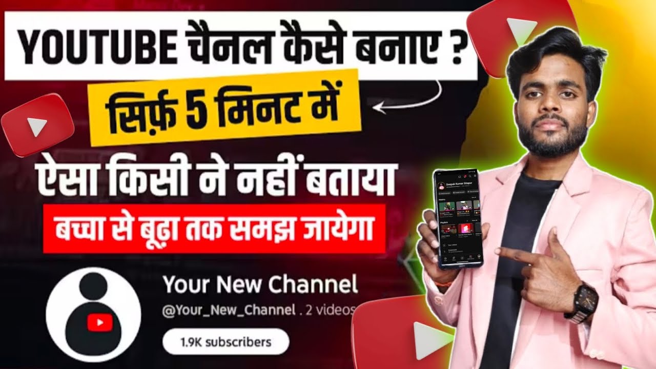 Youtube Channel Kaise Banaye | Youtube Par Channel kaise Banaye | How to Create a Youtube Channel✅