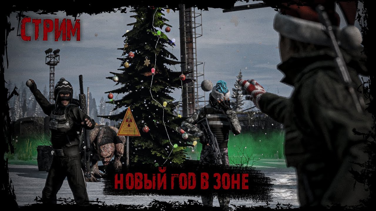 НОВЫЙ ГОД В ЗОНЕ - DayZ STALKERS ZONE PvEvP