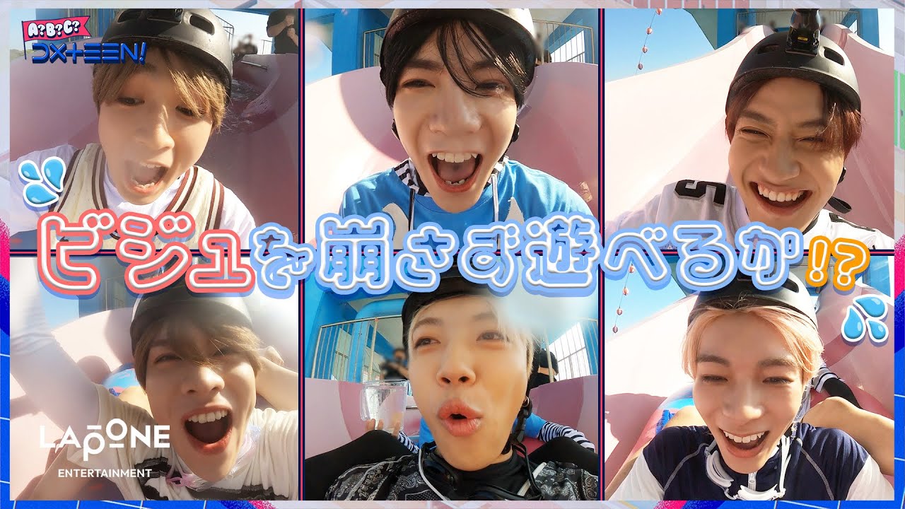 [A?B?C?DXTEEN!]  #75 ビジュを崩すな！夏の水上２番勝負🛟