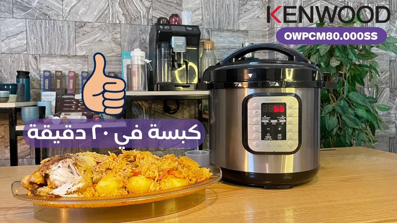 مراجعة شاملة قدر الضغط الكهربائي كينوود OWCM80.000SS