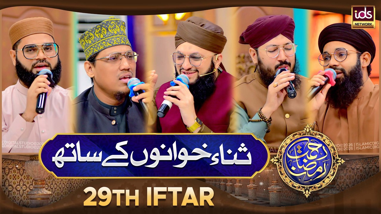 Rahmat e Ramzan Sana Khuwano Ke Sath | Naat Special Segment | 20 March 2026 | With Hafiz Tahir Qadri